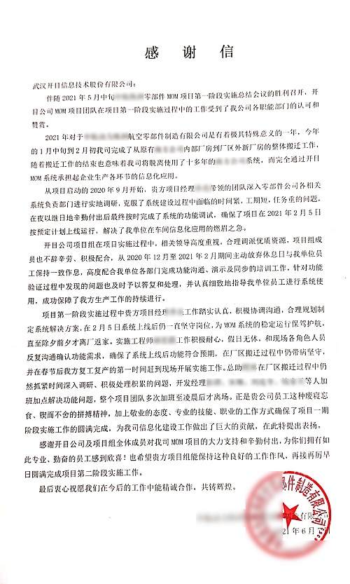 感谢信