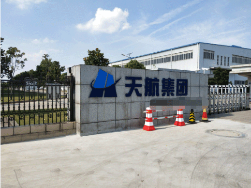 安徽天航集团