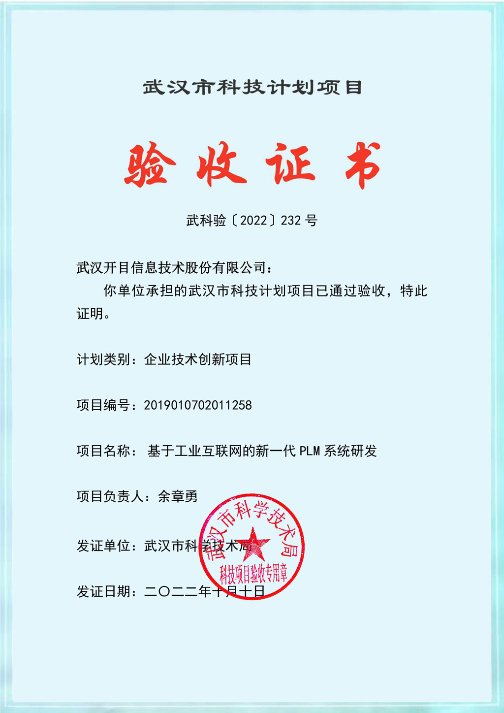 PLM系统研发项目顺利验收