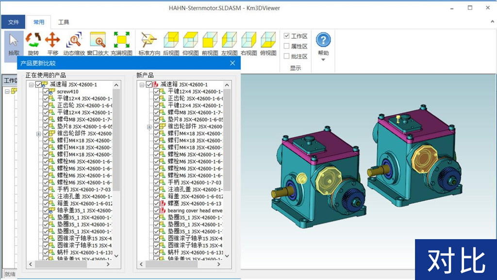 开目三维浏览器3DViewer_5 开目三维浏览器3DViewer_5
