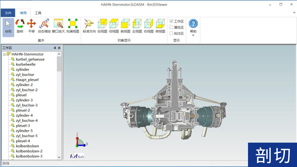 开目三维浏览器3DViewer_7 开目三维浏览器3DViewer_7