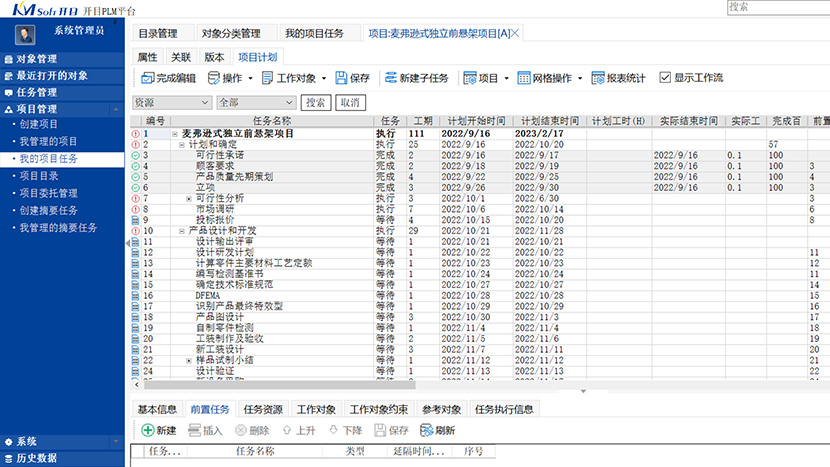 开目PLM系统_2