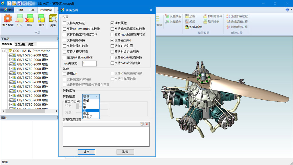 开目3DAST 16.0新版本_3
